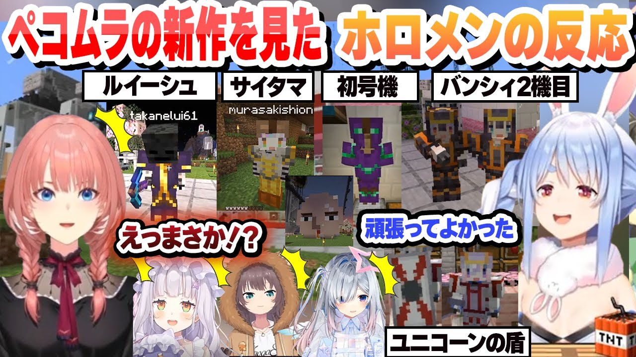 【 ペコムラ4日目 】オーダーメイドのクオリティがヤバすぎて大喜びするホロメン シオンに演出受け渡し 新作まとめ【兎田ぺこら/夏色まつり/天音かなた/鷹嶺ルイ/紫咲シオン/ホロライブ/切り抜き】
