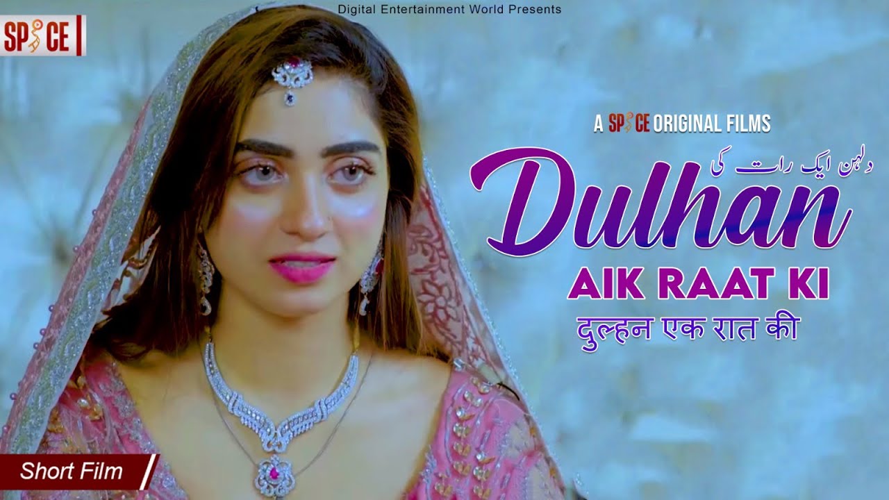Dulhan Aik Raat Ki | दुल्हन एक रात की | دلہن ایک رات کی |Short Film | Asad Butt | Rida Khan