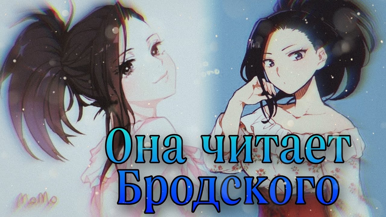 Моя геройская академия || Момо Яойорозу - 