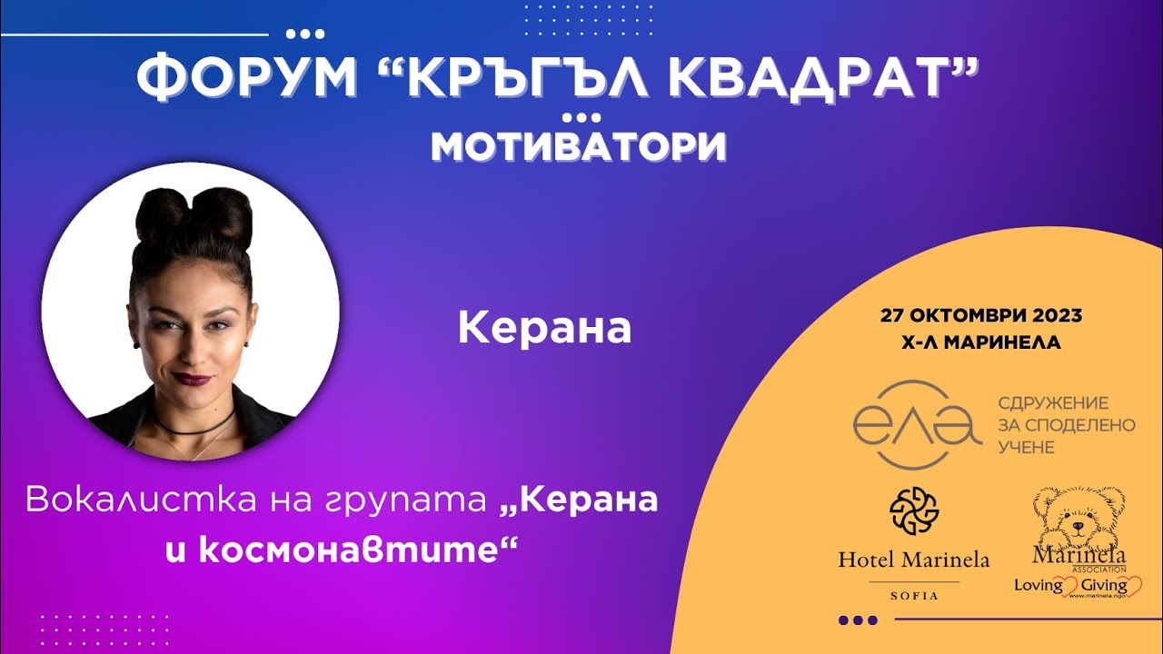 Керана  - едно огън момиче за космическия ѝ полет към собствениете ѝ мечти