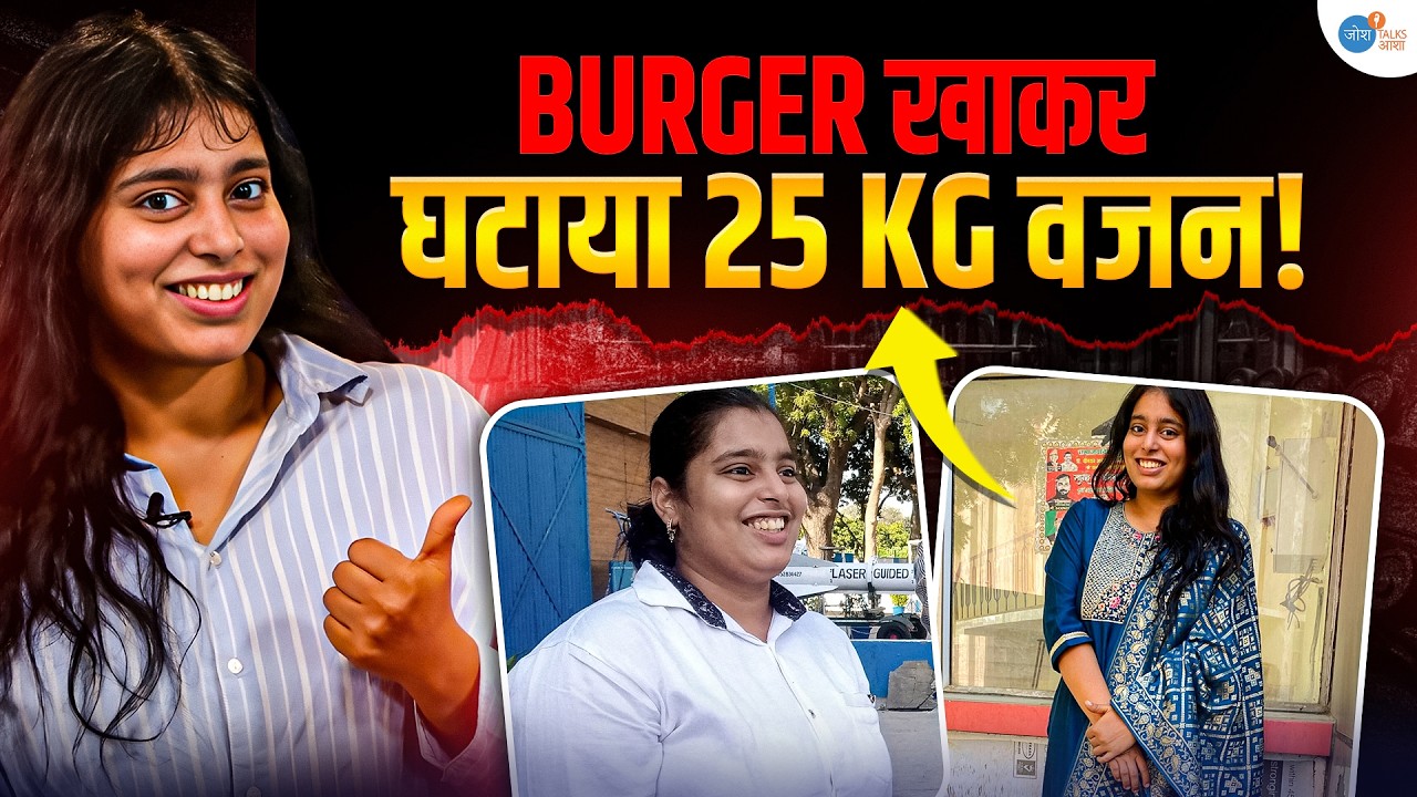 Burger, Pizza खाकर 25kg कम किया? Weight Loss Journey | Belly Fat Loss Exercise |Pragati | Josh Talks