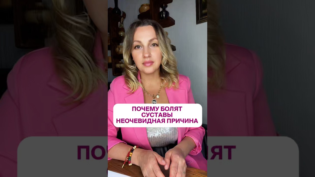 Неочевидная причина почему болят суставы 