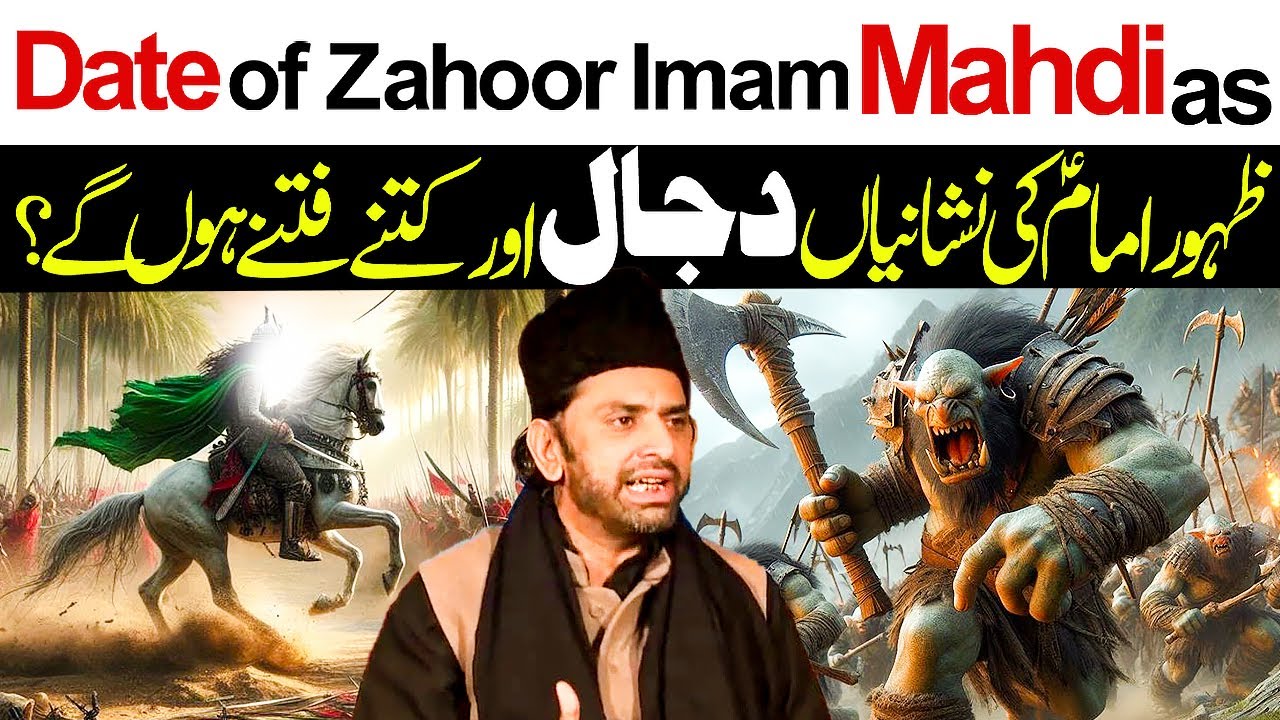 Date Of Zahoor Imam Mahdi as | Zahoor ki Nishaniyan | Allama Nasir Abbas Multan