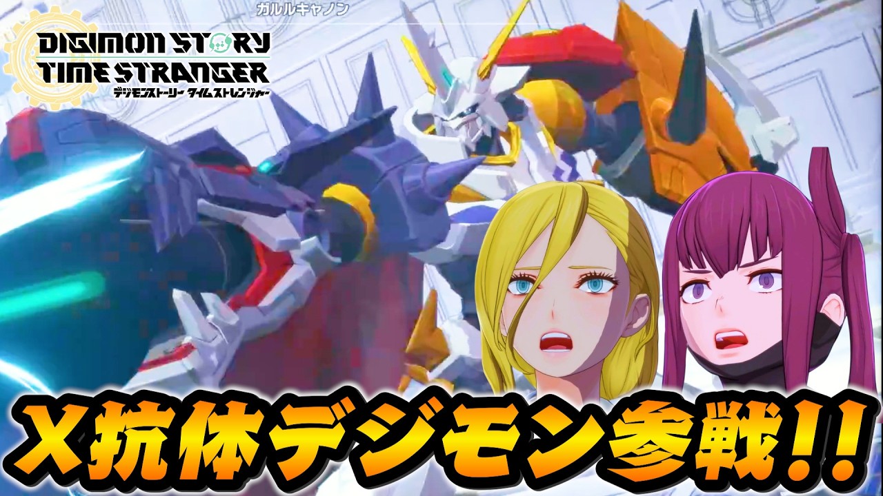 【DLC第3弾】X抗体デジモン参戦！Anti-paradoX - デジモンストーリータイムストレンジャー#22 【ユーサン】
