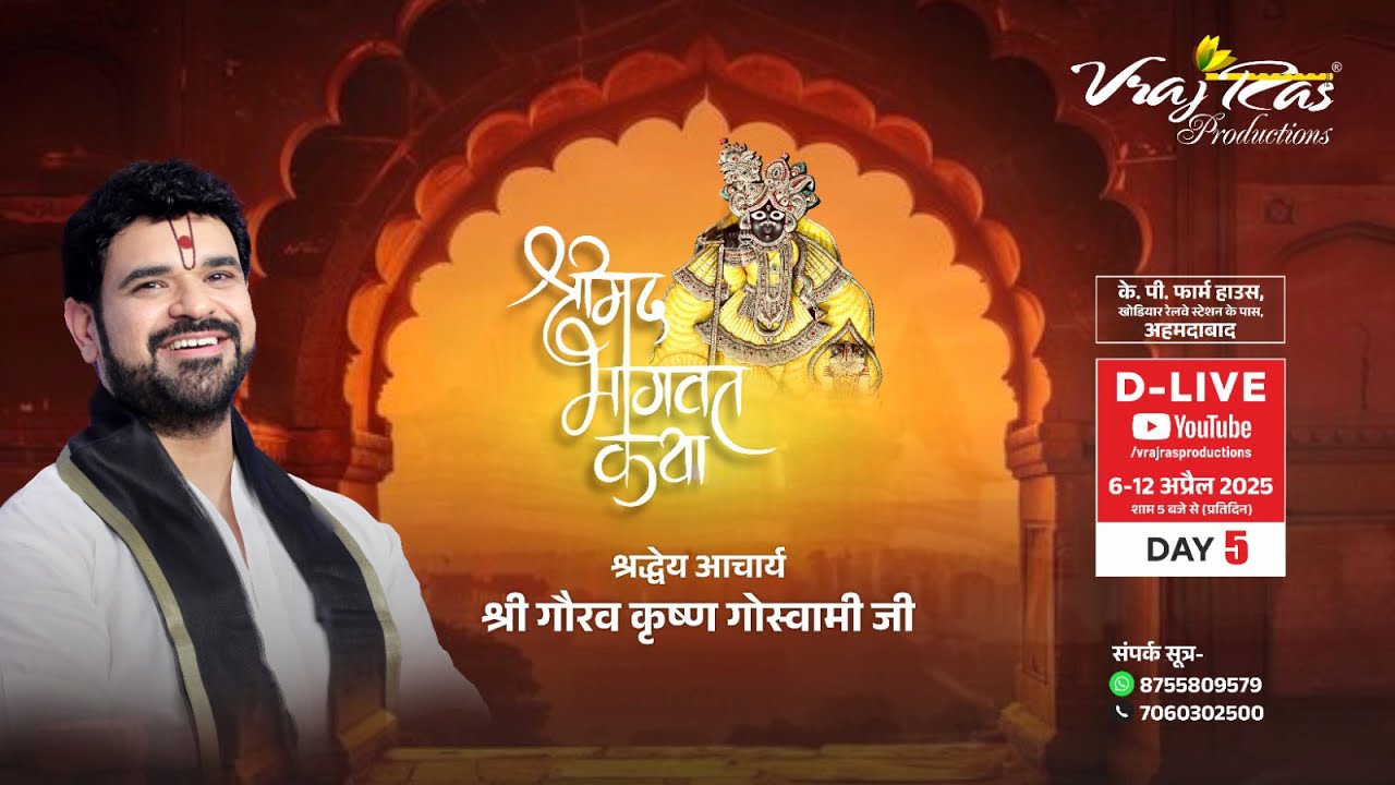 D-LIVE || Shrimad Bhagwat Katha || Day 5 || Acharya Gaurav Krishna Goswamiji || Ahmedabad, Gujarat