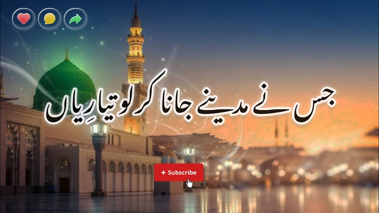 Jis ne Madine Jana Karlo Tayariyan || Bera Muhammad Wala lenda peya Tariyan || ❤️ 