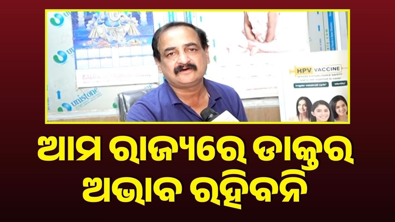 New DMET Odisha: MKCG Superintendent Durgamadhab Satapathy Takes Charge