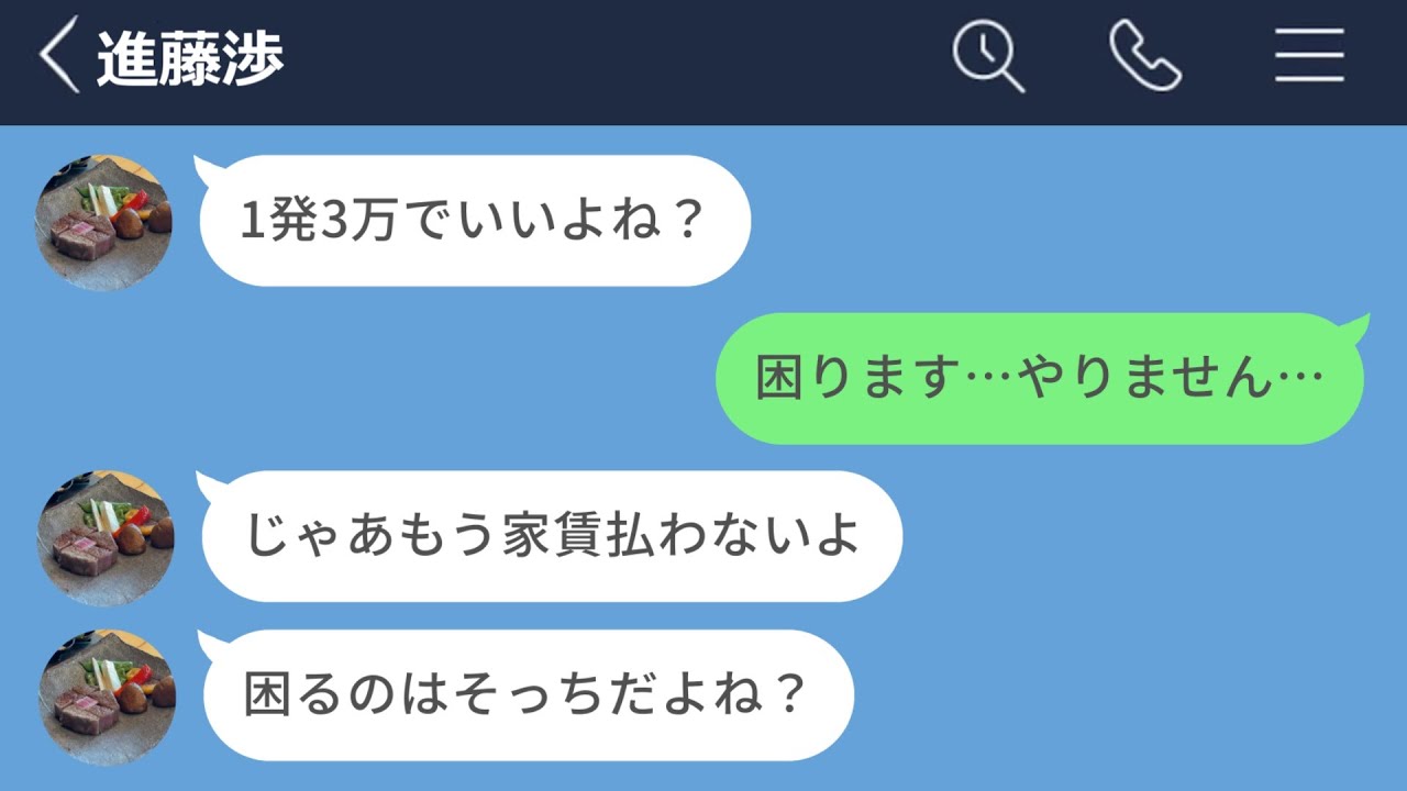 【LINE】実家の仕送りが止まってパパ活を始めた女子大生の末路…【総集編・作業用】