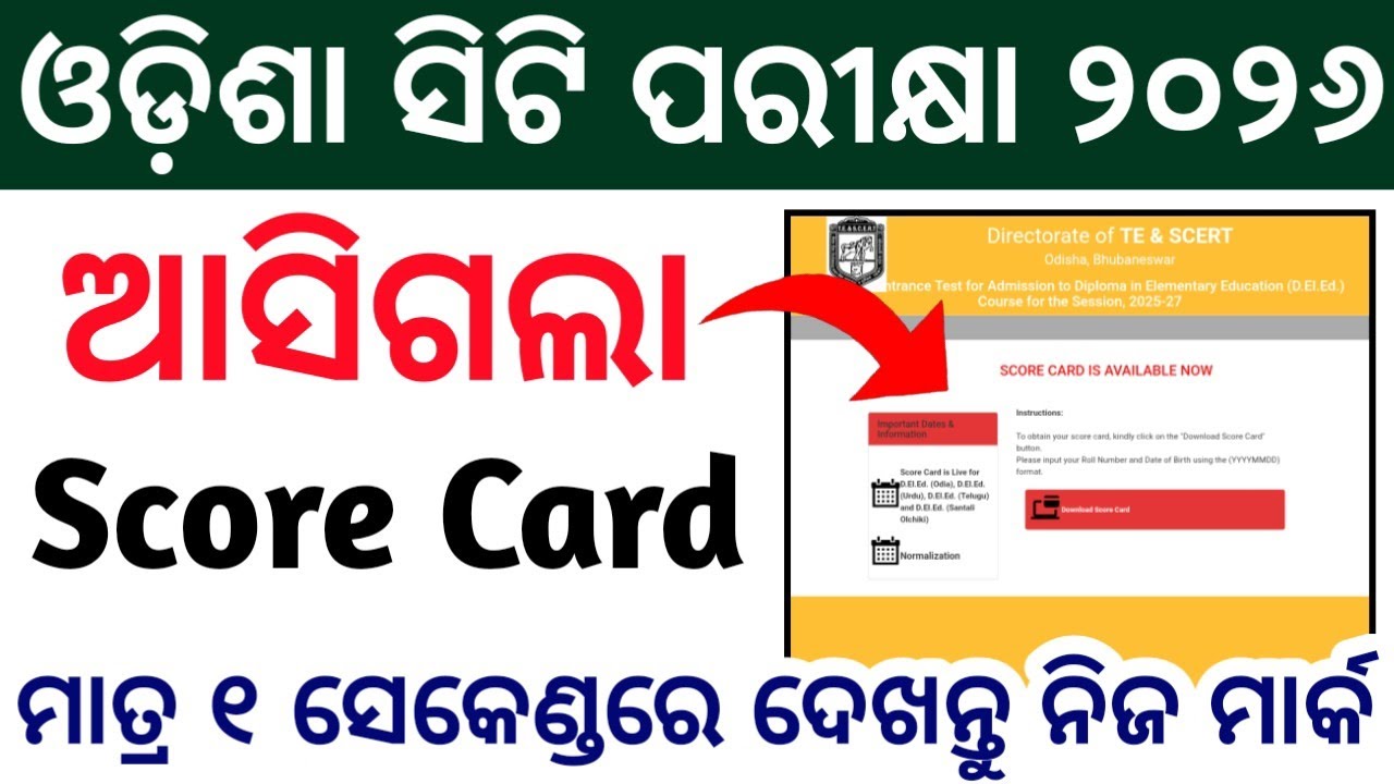 Odisha CT Result 2026 | CT Score Card 2026 | CT Entrance Result 2026 | CT Entrance Cut Off 2026