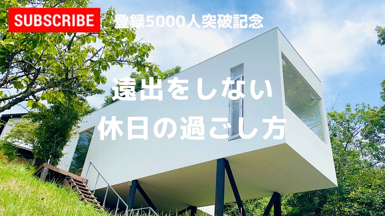 【近場ドライブ】遠出をしない休日の過ごし方