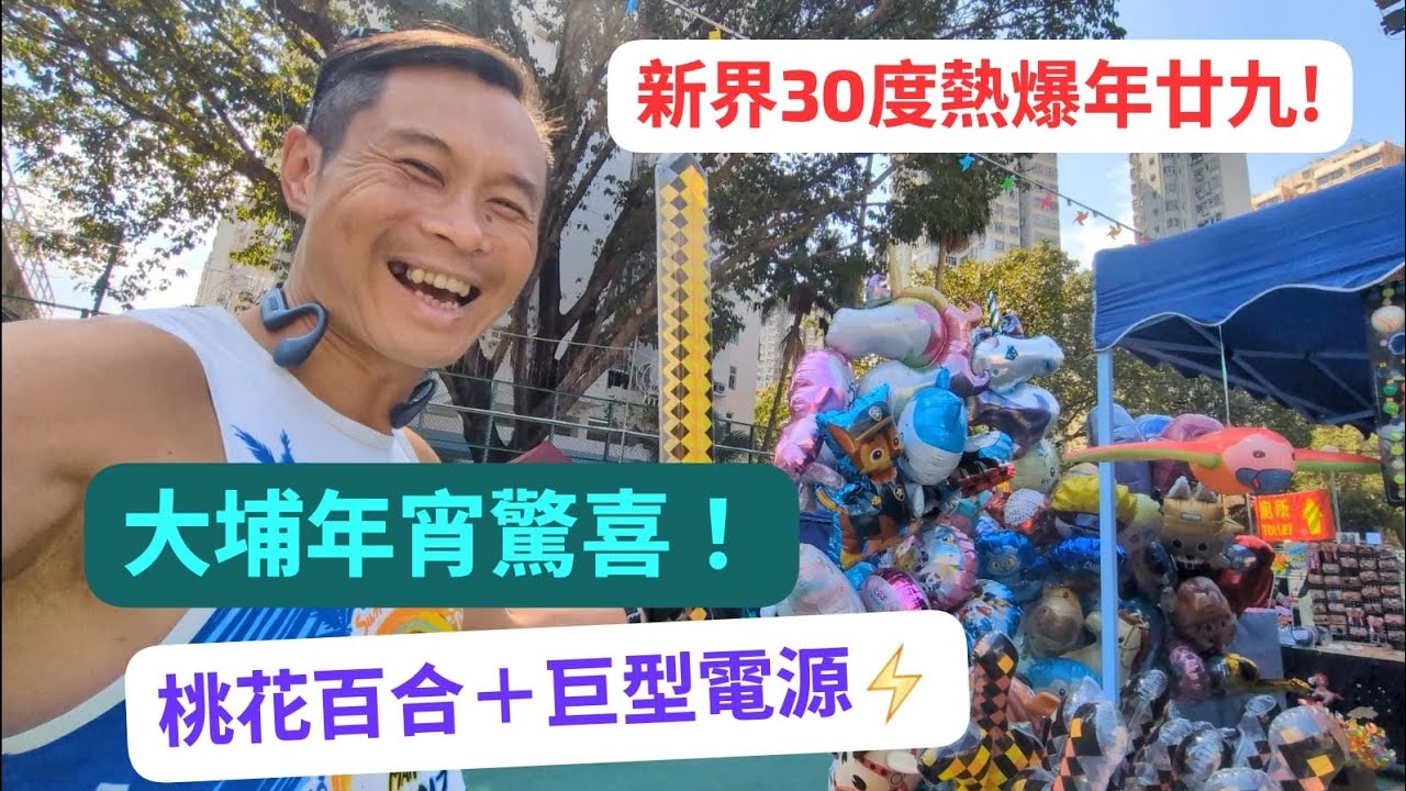 年廿九行大埔街市+年宵市場 • 馬年年味濃郁又熱到癲！