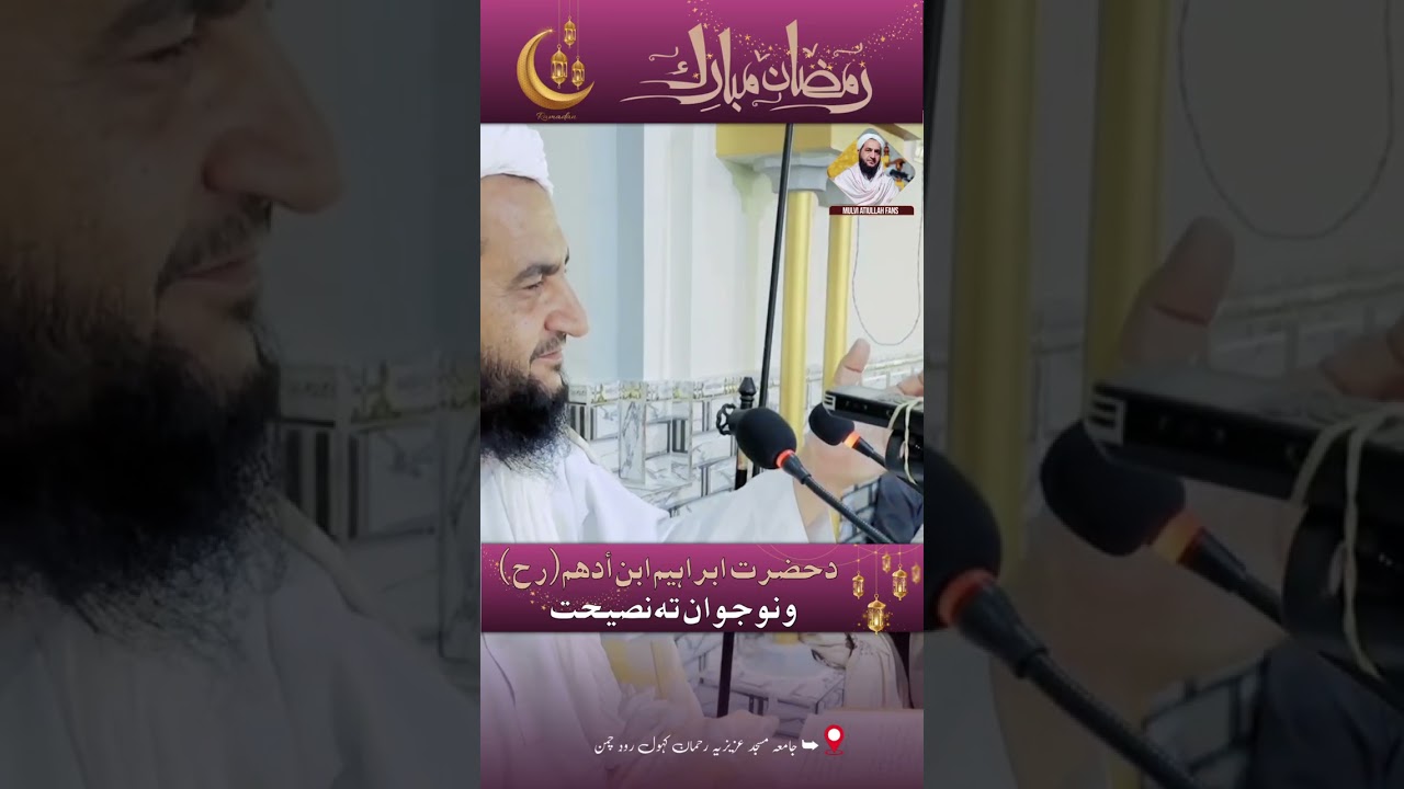 دحضرت ابراہیم ابن أدهم(رح) ونوجوان ته نصیحت