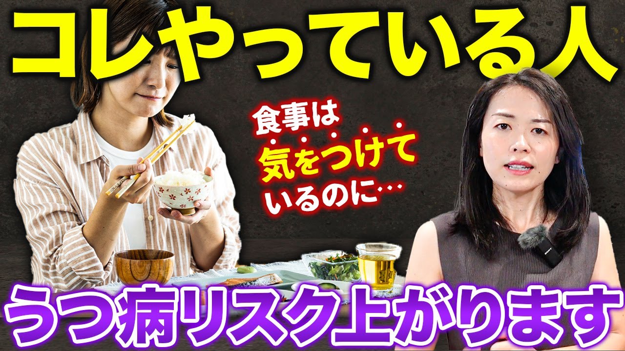 これ知らないと栄養補給してもうつ病リスク増