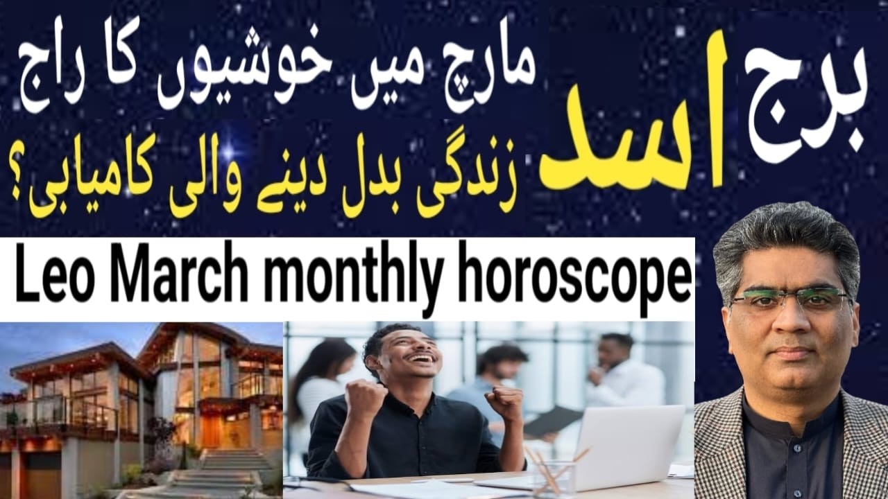 Leo zodiac sign March monthly horoscope astrology predictions 2026.