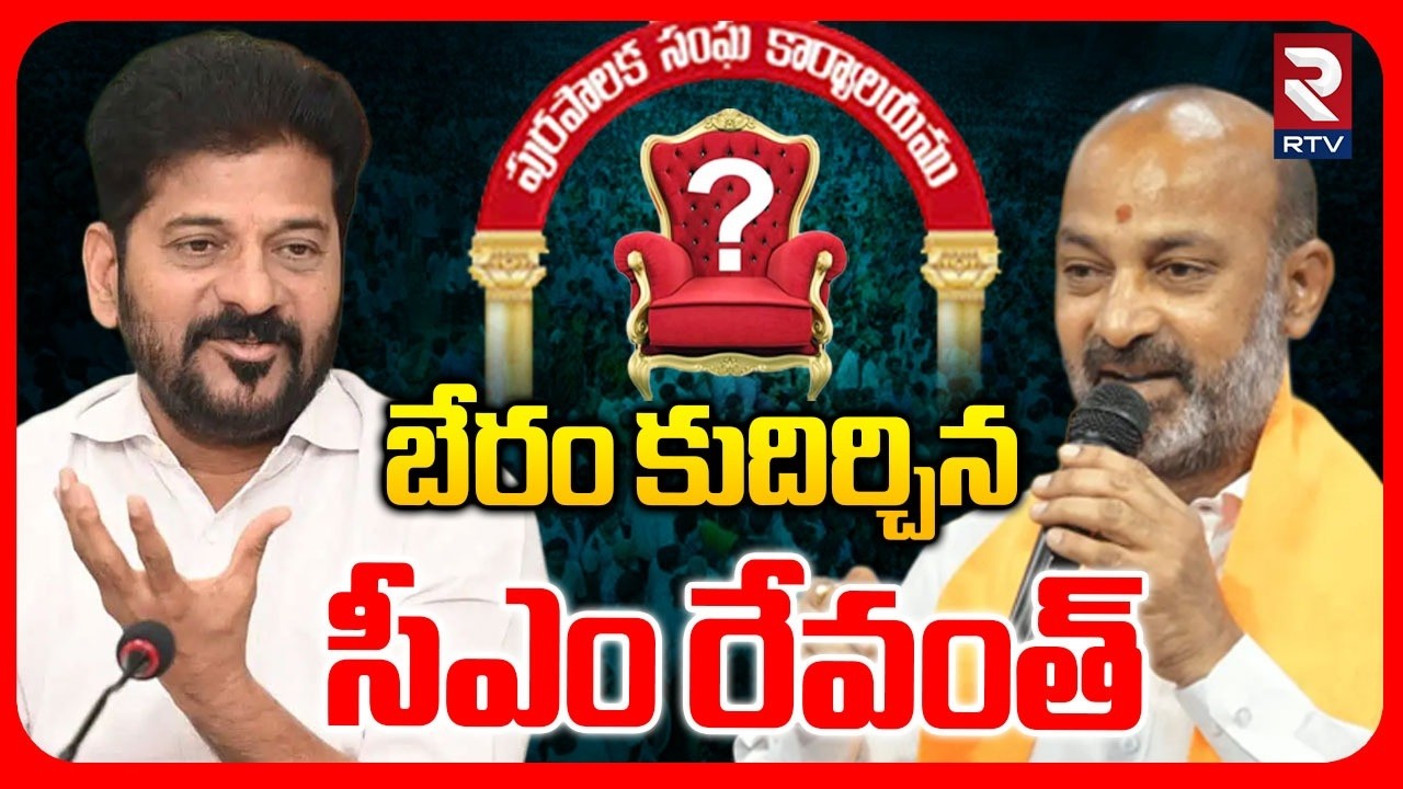CM Revanth Big Deal on Adilabad municipal Mayor seat | బేరం కుదిర్చిన సీఎం రేవంత్..! | RTV
