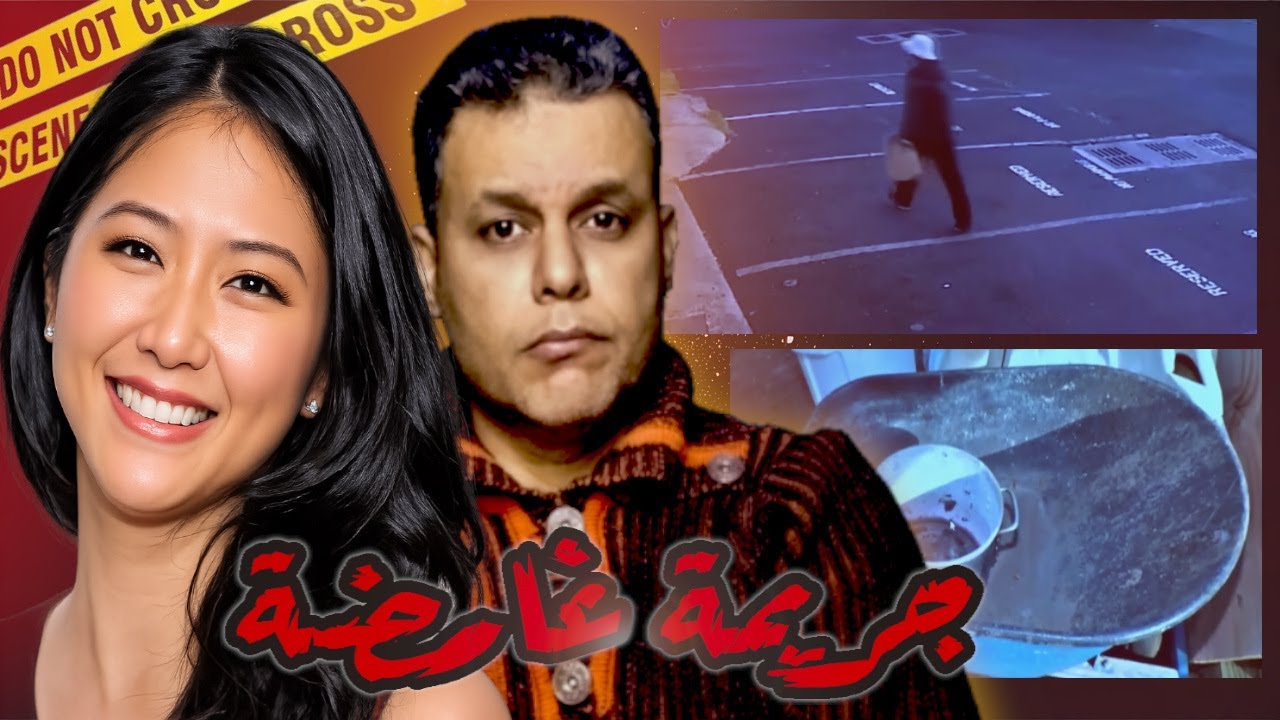 معالج الابر الصينيه اللي أتقتل في عيادته بشكل غريب و مفاجئ