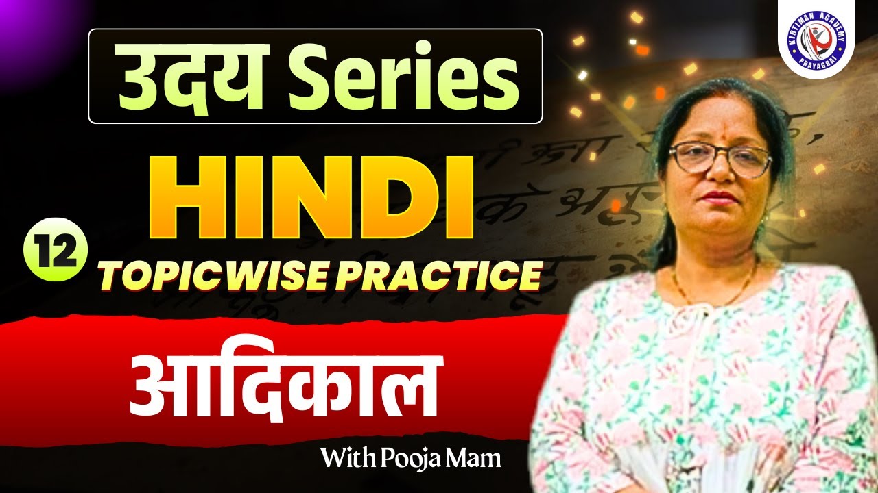TGT/PGT Exam 2026 ⚡|| Hindi : आदिकाल Class 12 || By Pooja Ma'am