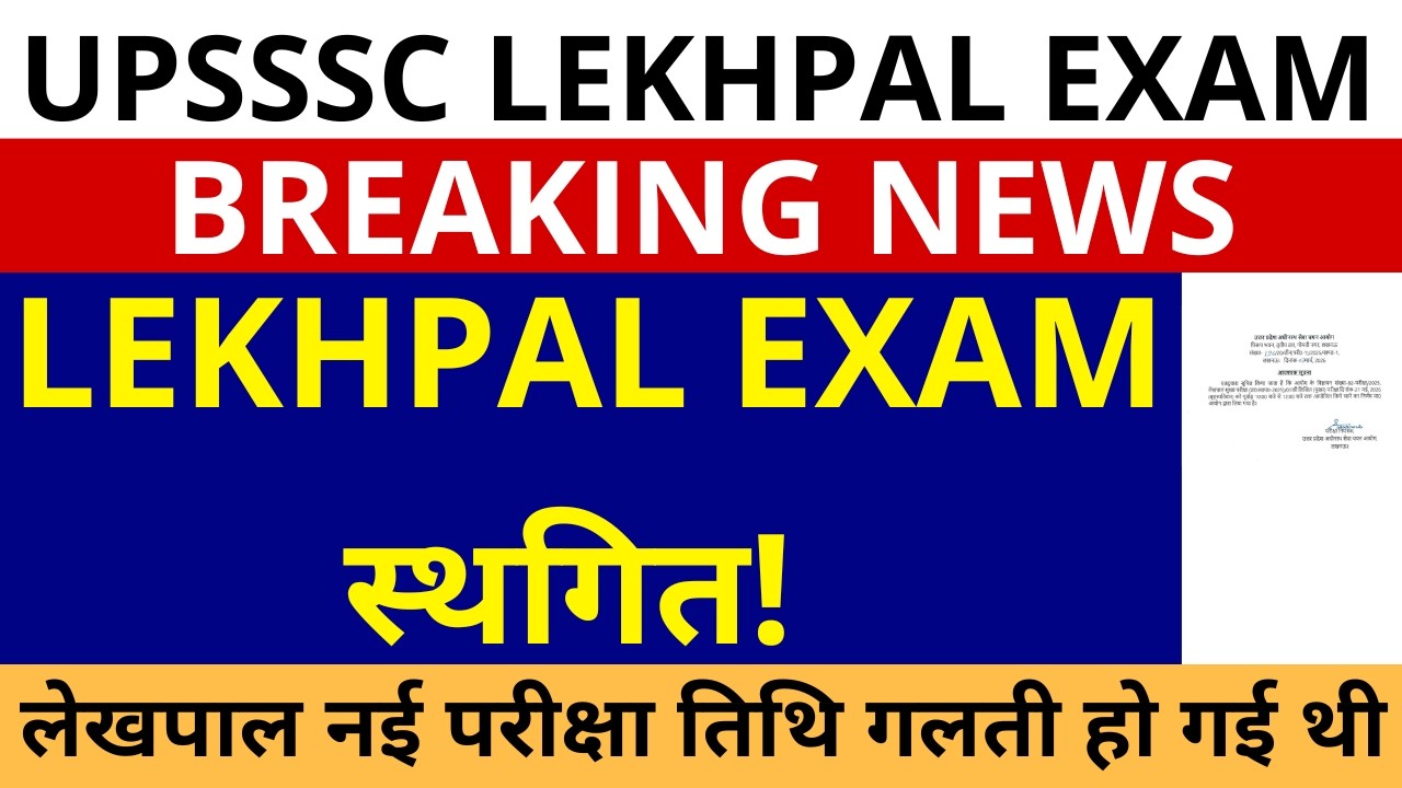 UP LEKHPAL EXAM स्थगित! | UPSSSC LEKHPAL EXAM POSTPONED | UPSSSC LEKHPAL NEW EXAM DATE | PET CUTOFF
