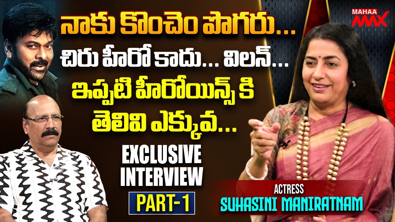 Actress Suhasini Maniratnam Exclusive Interview with NSR | Mahaa Max