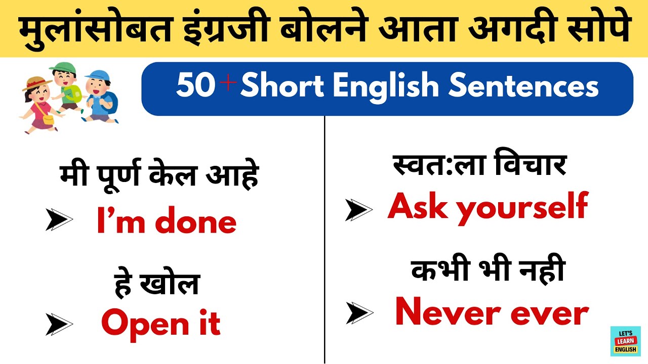 Daily Use Sentence for kids | रोज बोलली जाणारी इंग्रजी वाक्य | English Speaking Practice in Marathi