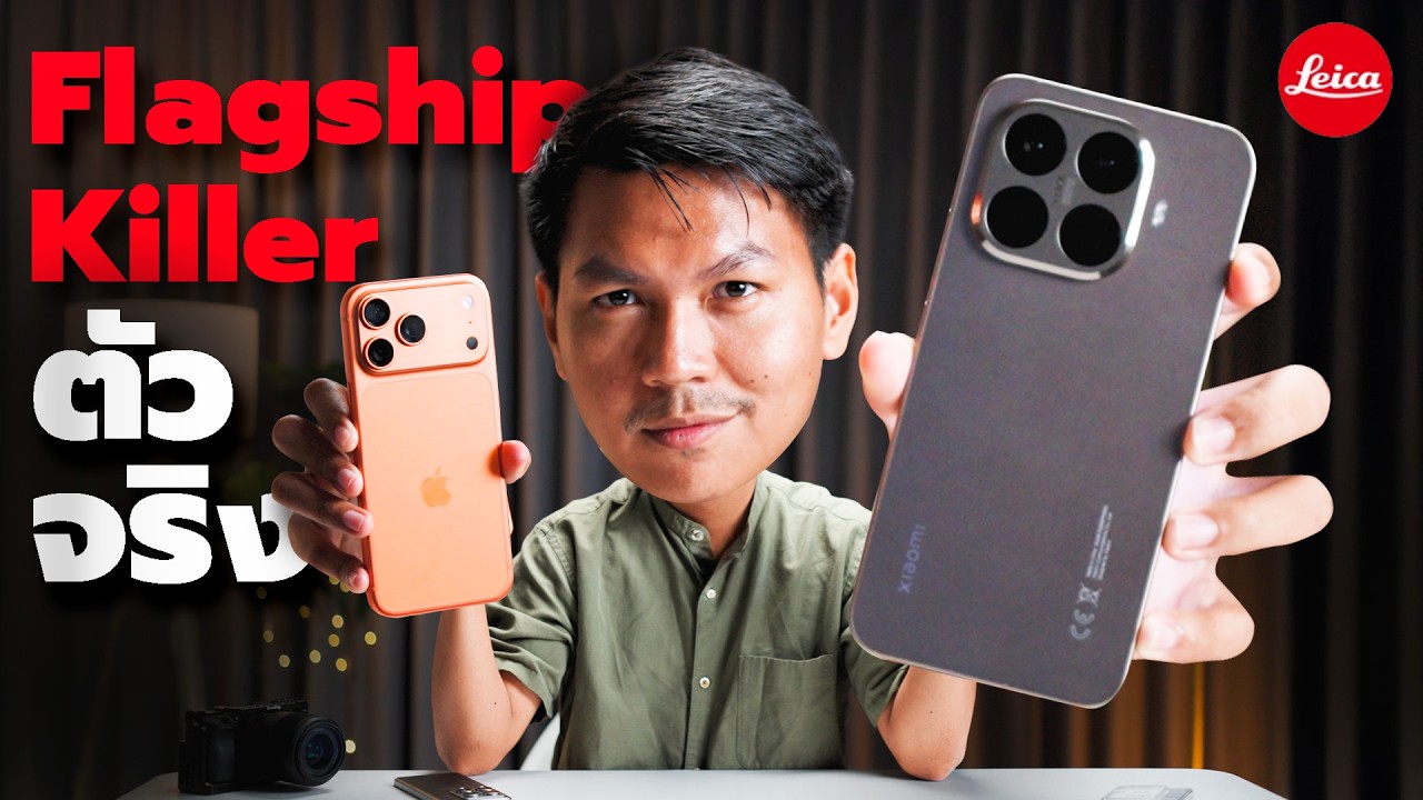 รีวิว Xiaomi 15T Pro | เทียบ 17 Pro Max เทียบ 14T Pro กล้องดี วิดีโอโดน Leica ที่จริงใจ 🥰