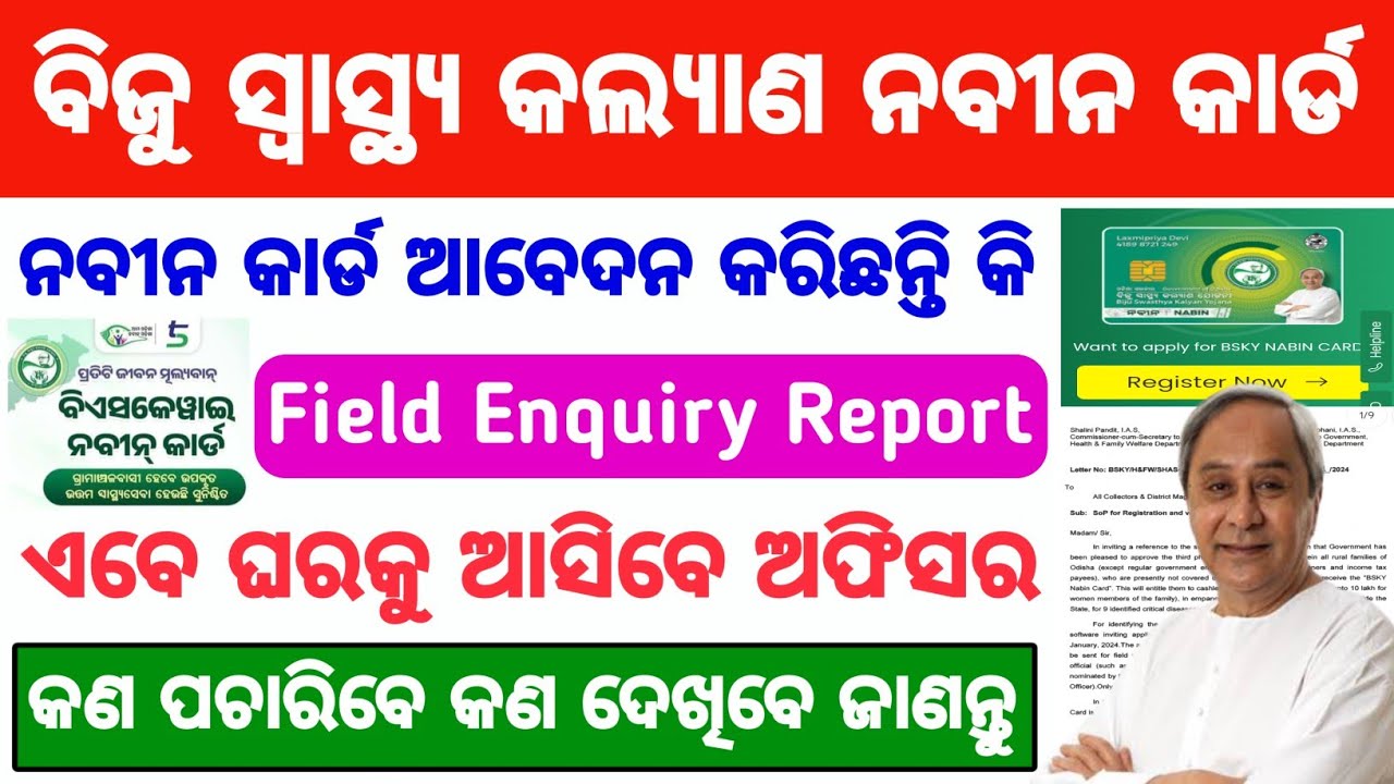 Bsky Nabin Card Enquiry Officer Field Verification 2024 || Bsky Nabin Card New Update #bskynabincard