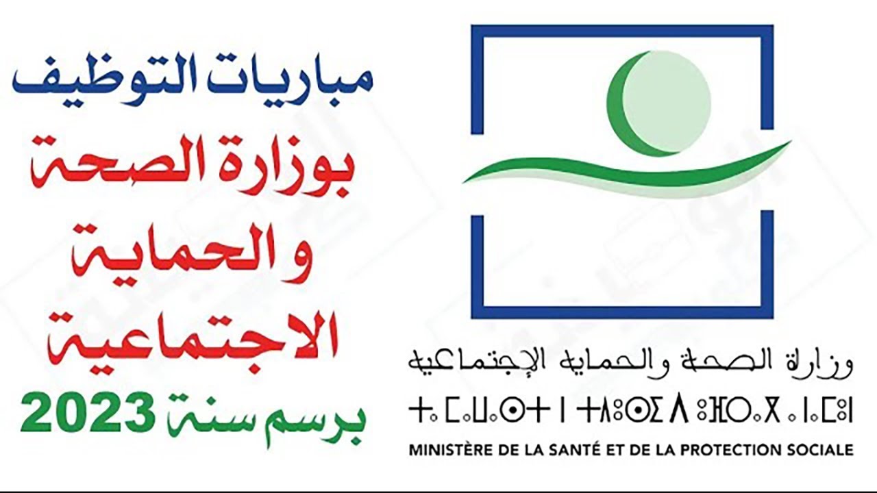 تصحيح مباراة توظيف تقنيين من الدرجة الرابعة تخصص تسيير المقاولات لوزارة الصحة 2023 :Parte 1