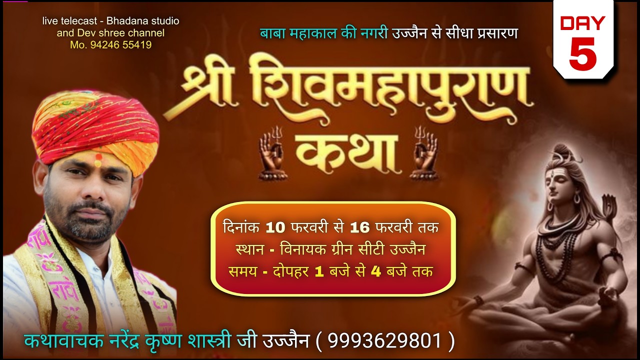 ग्रीन सिटी उज्जैन लाइव_ श्री शिवमहापुराण कथा _ नरेंद्र कृष्ण शास्त्री जी की कथा shiv mahapuran katha