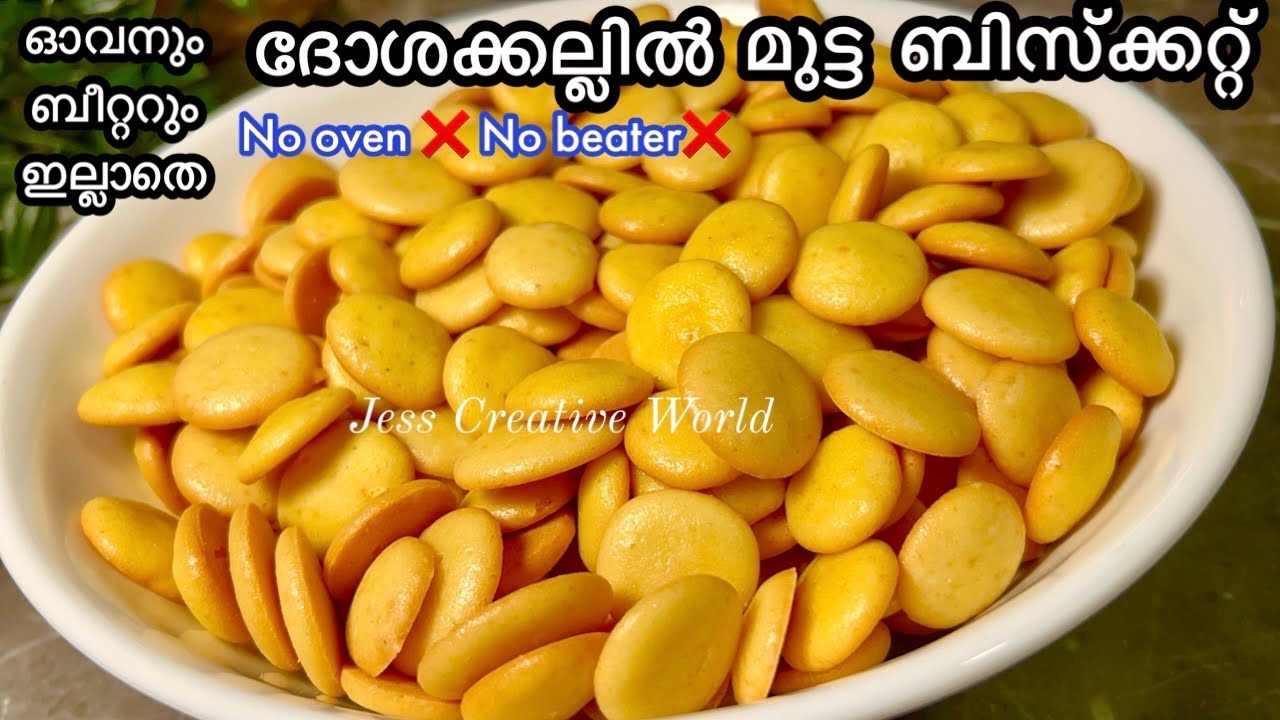 വെറും 10 മിനുട്ടിൽ മുട്ട ബിസ്ക്കറ്റ് റെഡി | Bakery Style Coin Biscuit || Mutta Biscuit | Egg Biscuit