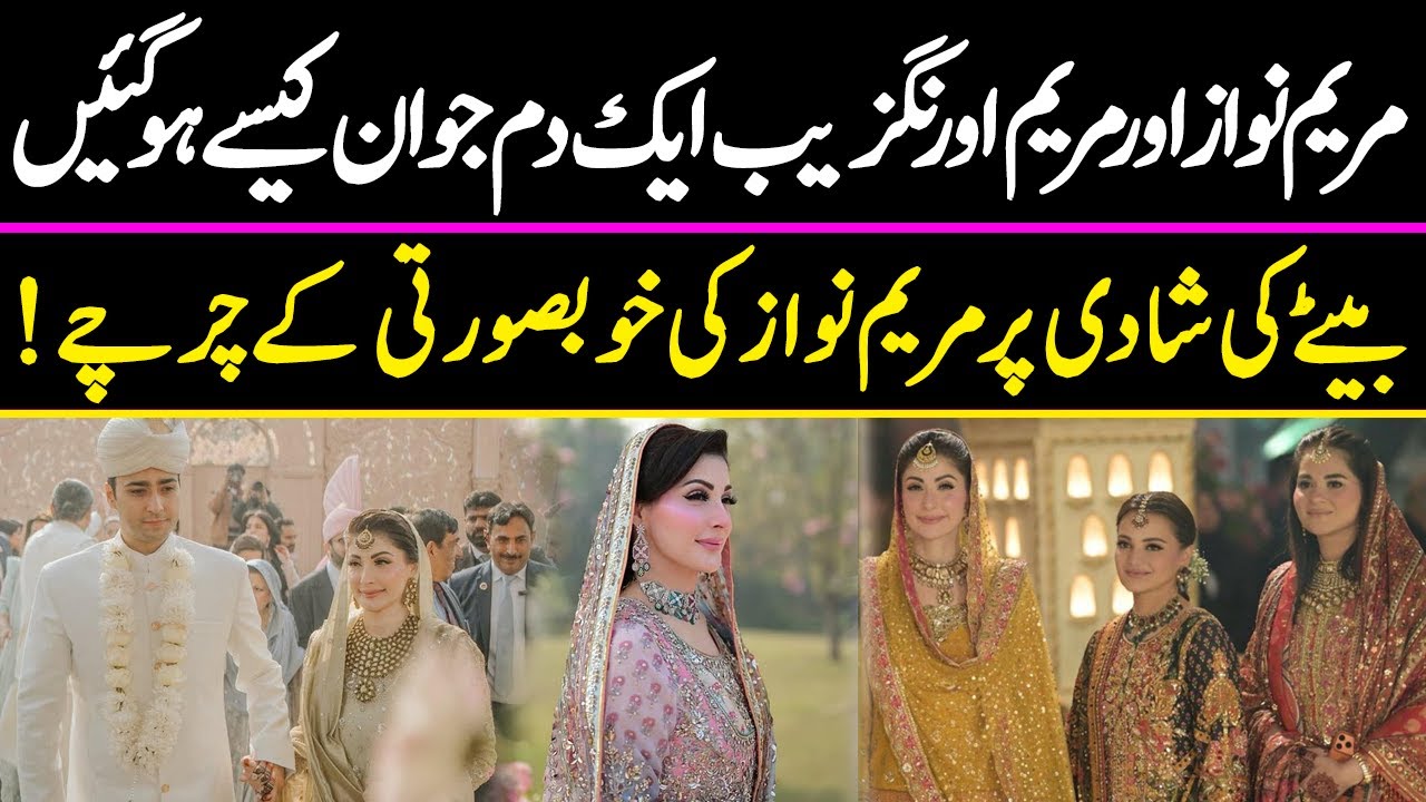 Junaid Safder Ki Shadi Par Maryam Nawaz Ki Khubsurti Ke Charchay