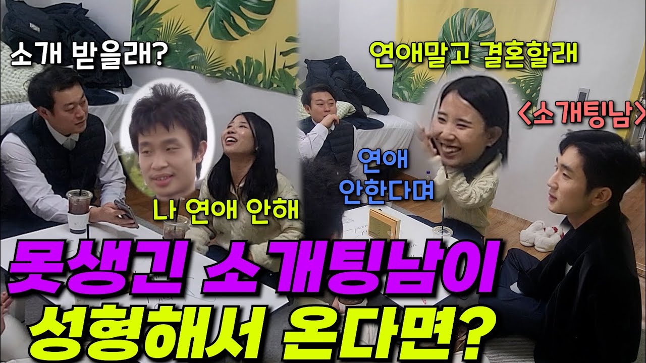 [몰카] 내가 거절한 소개팅남이 알고보니 훈남이라면?ㅋㅋㅋㅋ