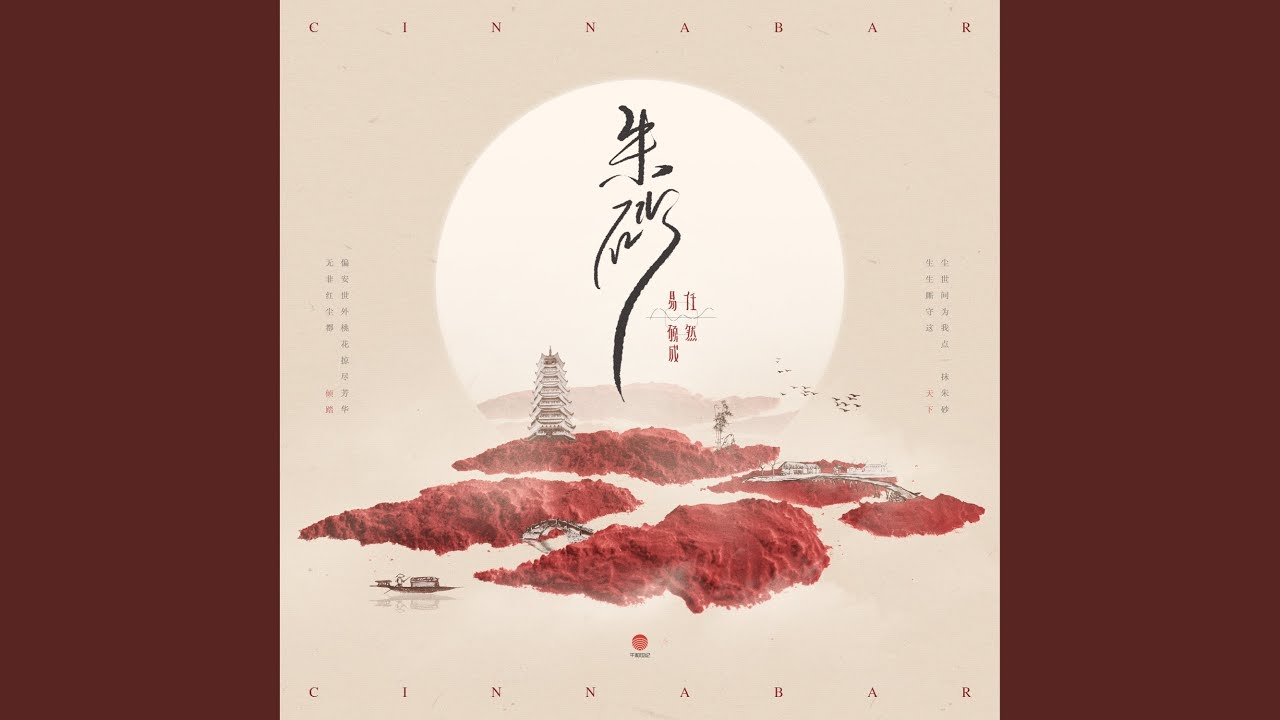 朱砂
