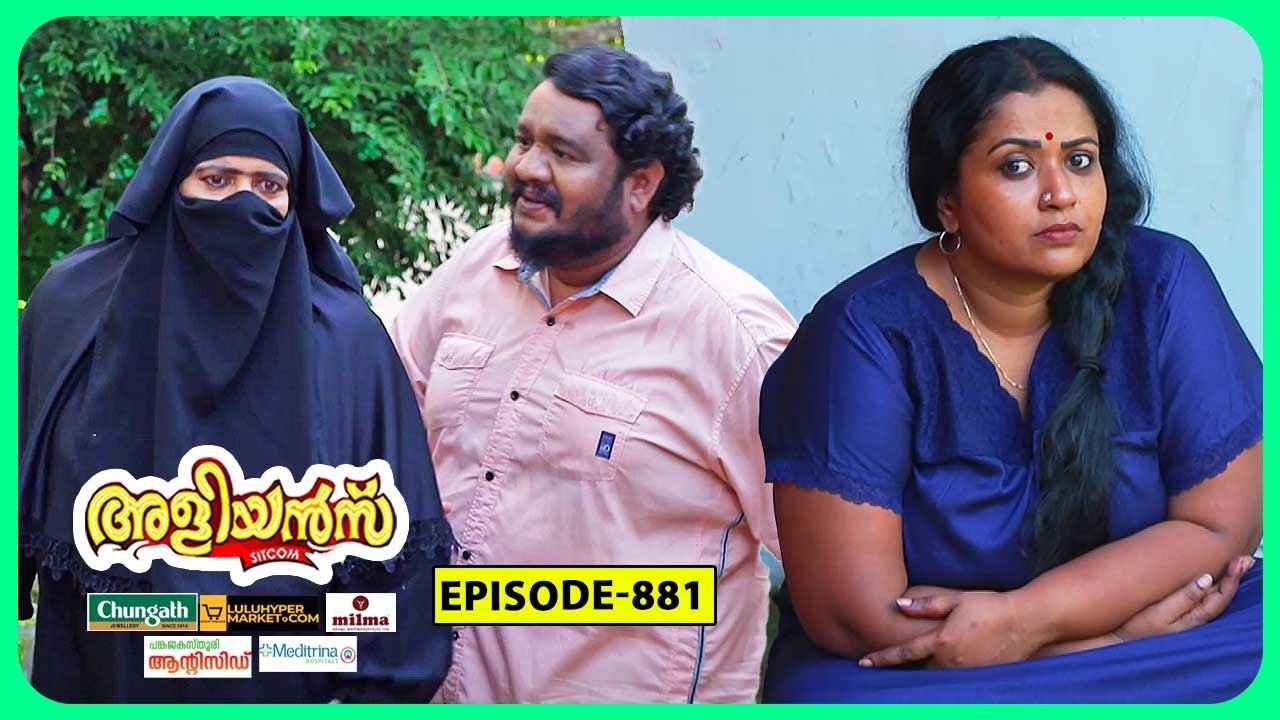 Aliyans - 881 | കരുണയുള്ളവൻ ക്ലീറ്റസ് | Comedy Serial (Sitcom) | Kaumudy