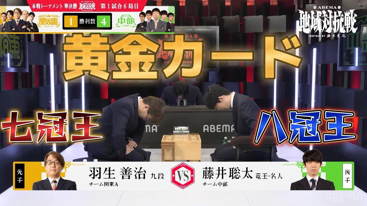 【注目の好カード】ABEMA地域対抗戦 | 本戦#12 本戦トーナメント 準決勝 第一試合　チーム関東A VS チーム中部