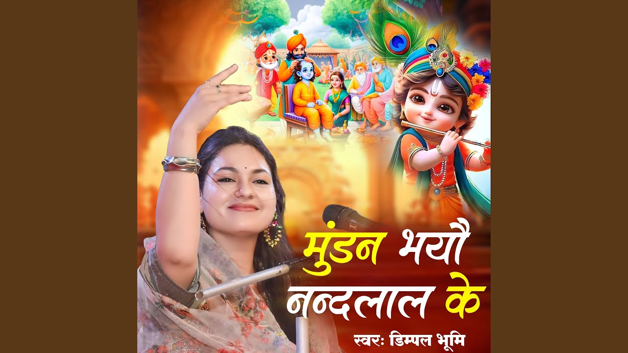 Mundan Bhayo Nandlal Ke