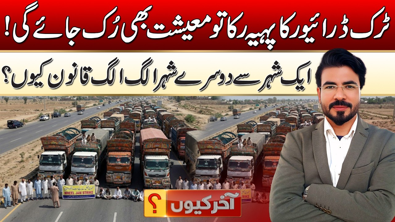 If The Truck Driver's Wheel Stops, The Economy Will Also Stop | Aakhir Kyun | 04 March 2026 | Rohi