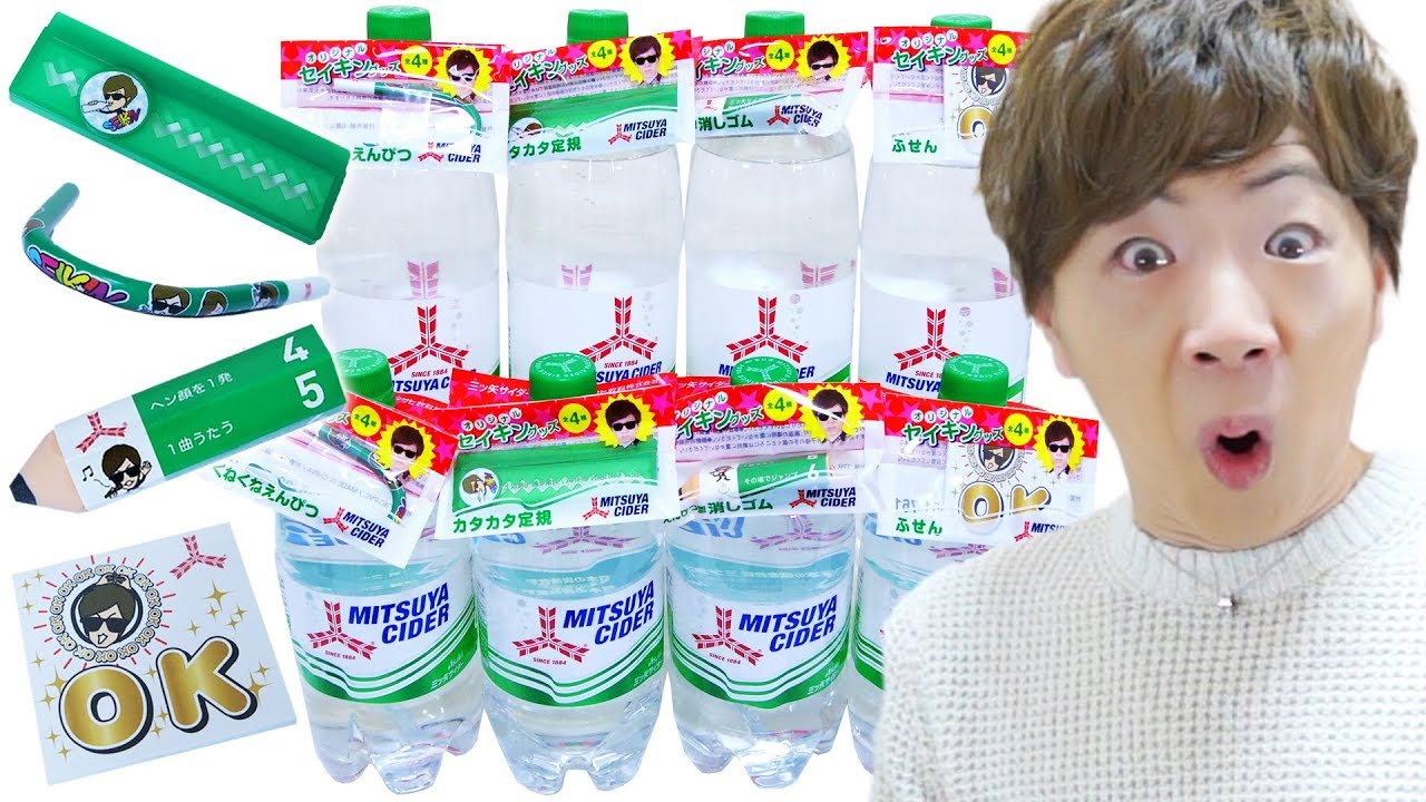 え？マジ！？三ツ矢サイダーにセイキンの文房具ついてるんだけど！？