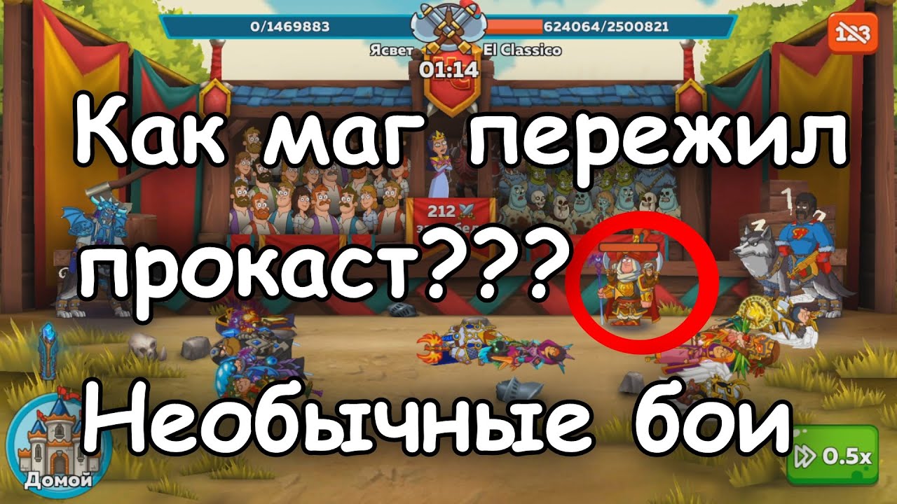 Как этот маг пережил прокаст???