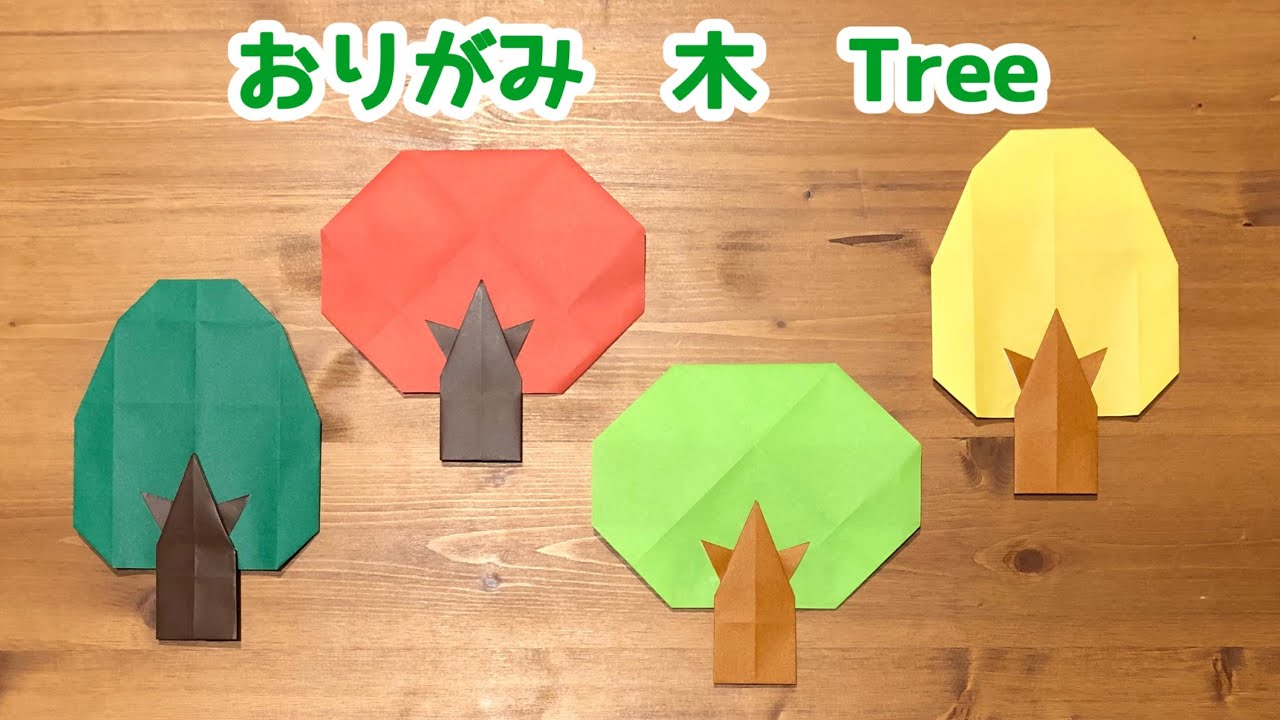 【折り紙】 簡単 可愛い 木の折り方 ◇Origami Tree ツリー 秋 紅葉◇