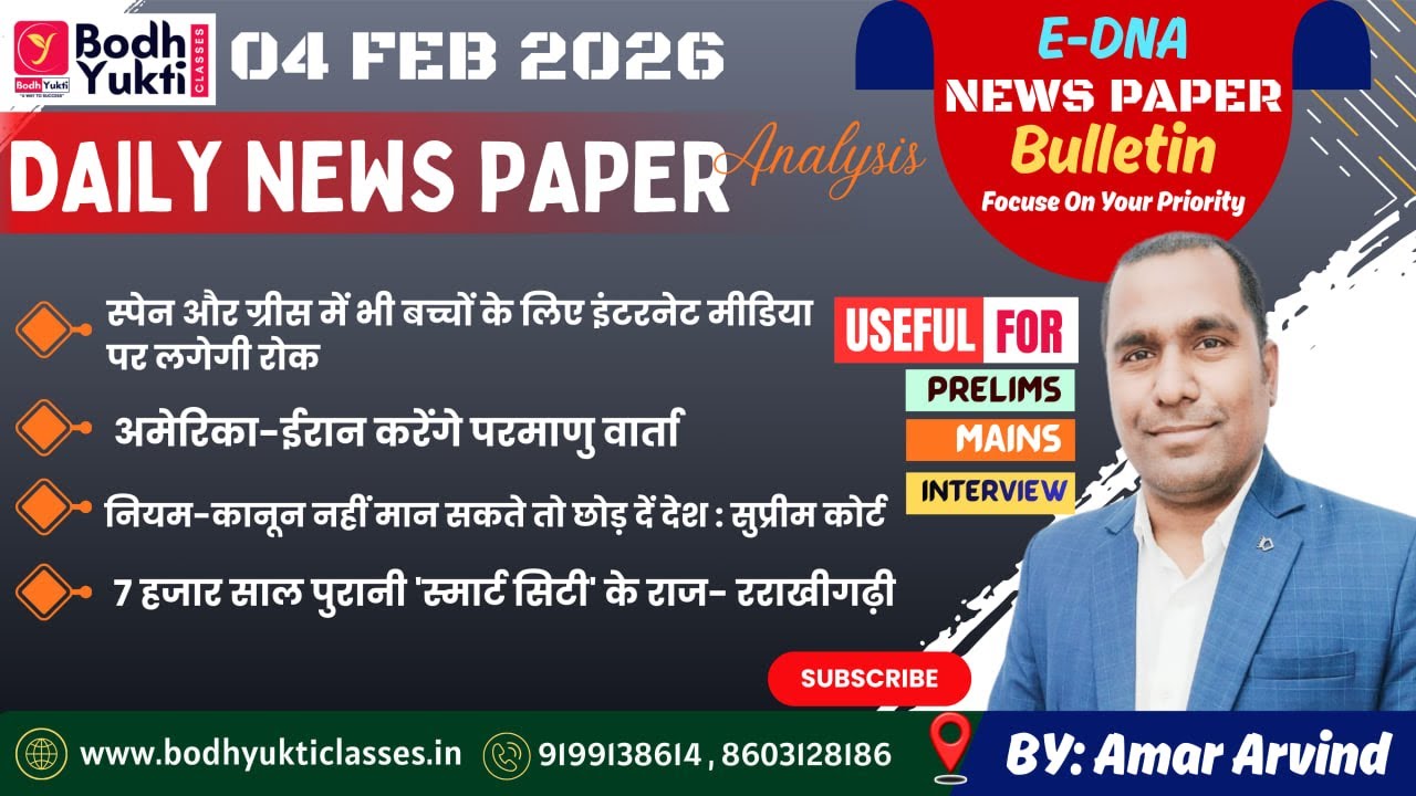 04 FEB 2026 ।। Daily News Paper Analysis।। E-DNA #currentaffairs #ias #upsc#bpsc #mains