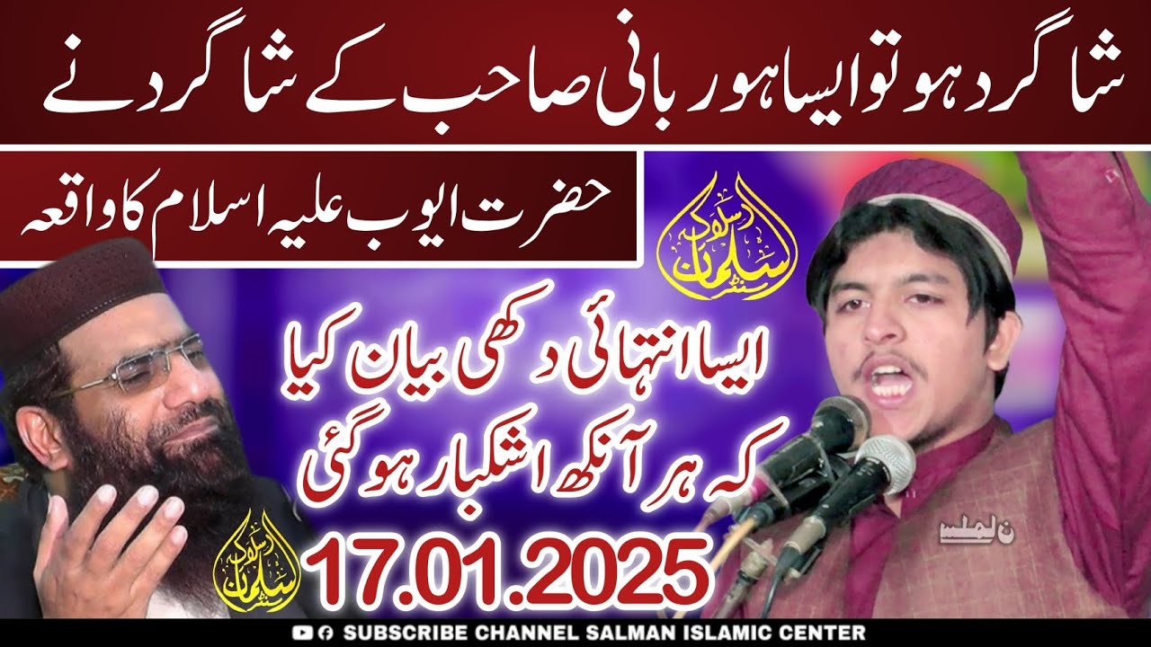 Molana Qari Farhan Rabbani | Topic Hazrat Ayub a.s ka waqia | 17 01 2025 | Salman Islamic Center