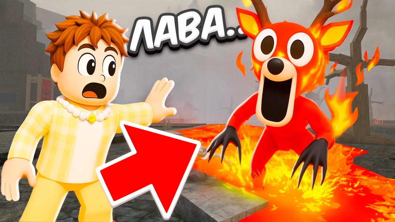 🌋СЕКРЕТНЫЙ ЛАВОВЫЙ ОЛЕНЬ И ВУЛКАН в 99 НОЧЕЙ в лесу ROBLOX!