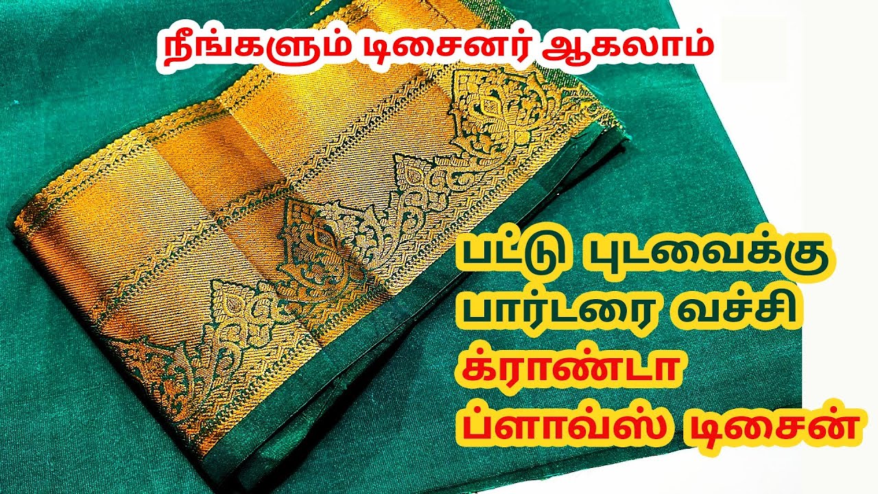 Silk Saree Grand Latest Stunning Blouse Design | Trendy model border blouse Tips