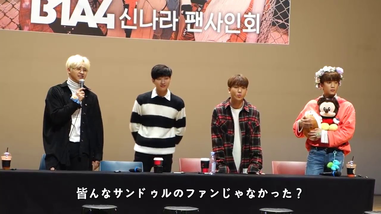 171103 B1A4シンナラレコード店サイン会最後の挨拶：日本語字幕