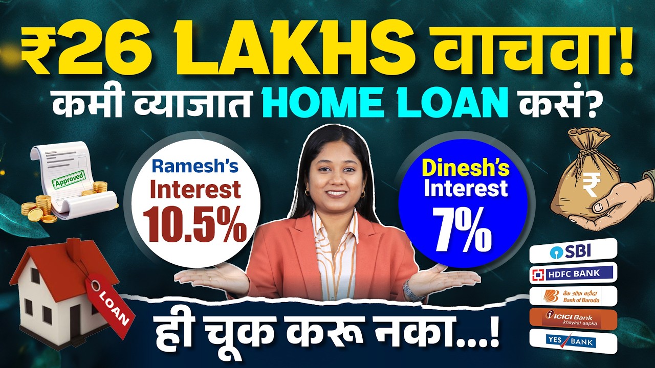 होम लोन घेताना टाळा या चुका | Home Loan Secret Marathi | Credit Score Explained Marathi
