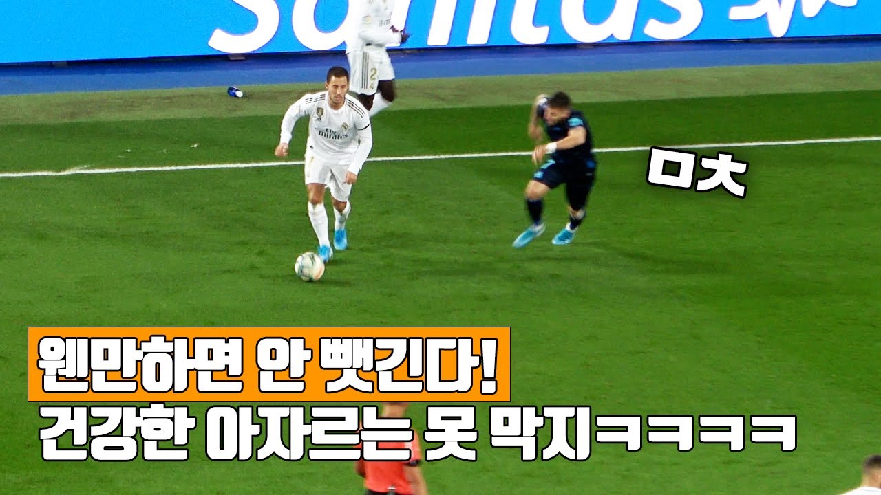 알면서도 당하는 아자르의 드리블ㄷㄷ
