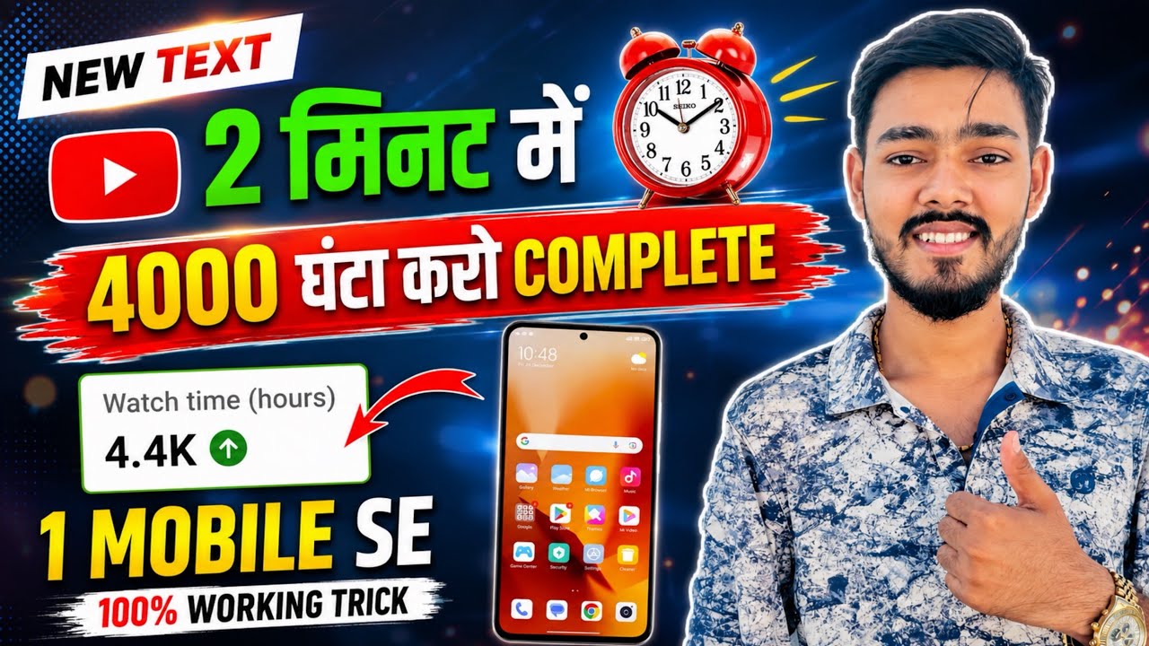 Watch Time Kaise Badhaye | 4000 Hours In 1 Day (Live Proof) 📈 Mobile se watch time kaise badhaye