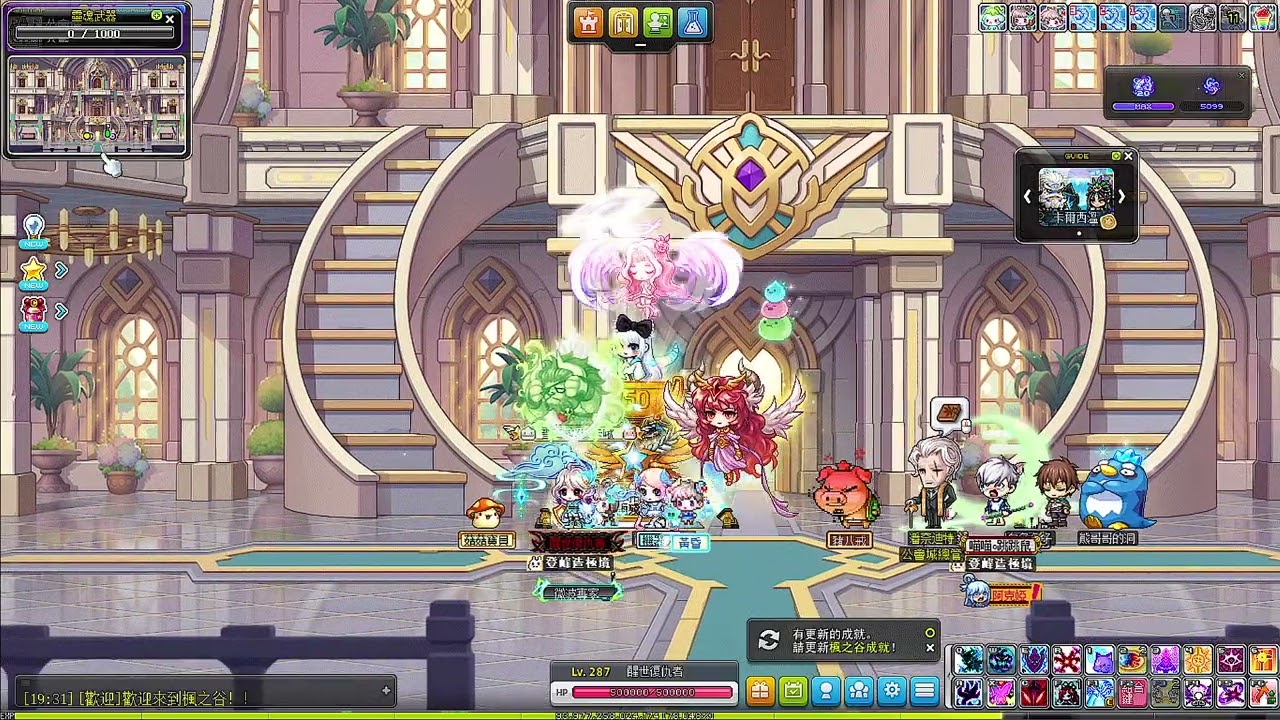 新楓之谷  登峰造極境公會 貪婪的秘密據點 公會城周任務教學  伺服器:琉德