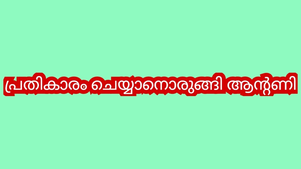 രേവതി നിൻ്റെ കഷ്ട്ടകാലം തുടങ്ങുവാ ഇനിയങ്ങോട്ട് നീ കരയുന്ന ദിവസങ്ങൾ ആയിരിക്കും -ശ്രുതി  