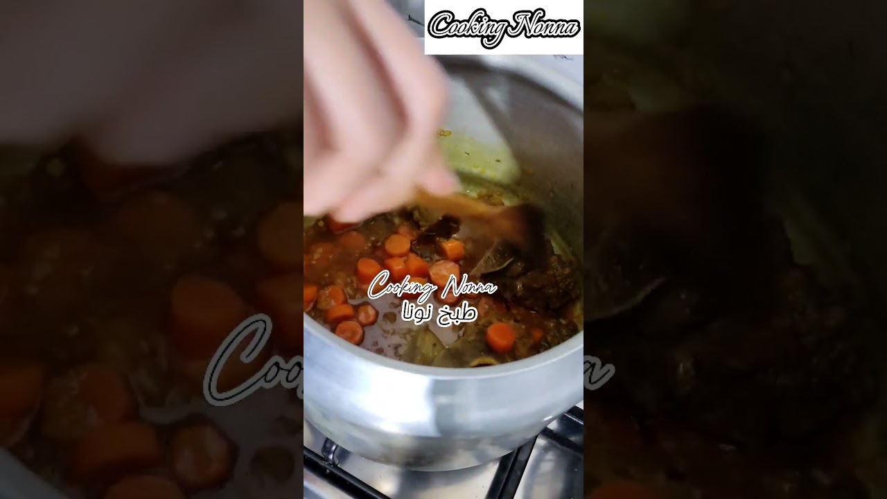 لحم بالزبيب والجزر مع طبخ نونا Cooking Nonna لاتنسو الإشتراك 